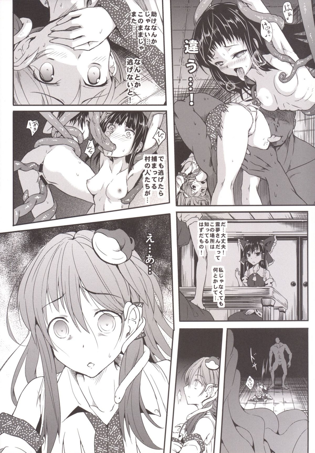 (C86) [Wada Mountain (Takashi)] Gensou Kijuu Kuukan San (Touhou Project) page 5 full