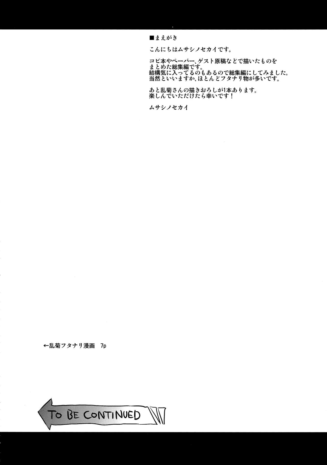 (Futaket 12) [Musashi-dou (Musashino Sekai)] FUTANARIX REMIX (Various) [English] [Okeado] [Incomplete] page 4 full