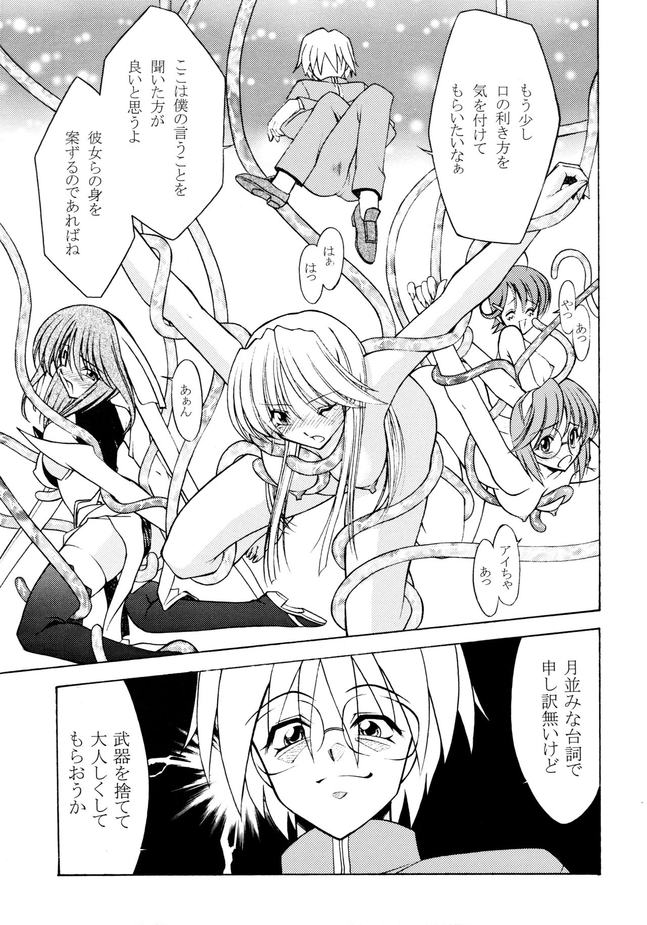 (C67) [ROSE WATER (Ayanokouji Haruka)] ROSE WATER 20 FRESH AI (Mahou Shoujo Ai) page 7 full