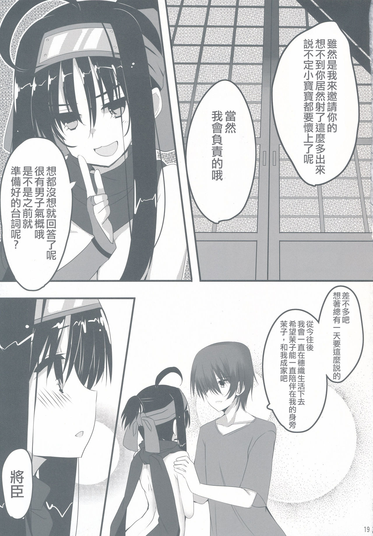 (C97) [SilverFox (Murasame Chiaki)] Setsugetsu * Fuuka (Senren * Banka) [Chinese] [星幽漢化組] page 21 full