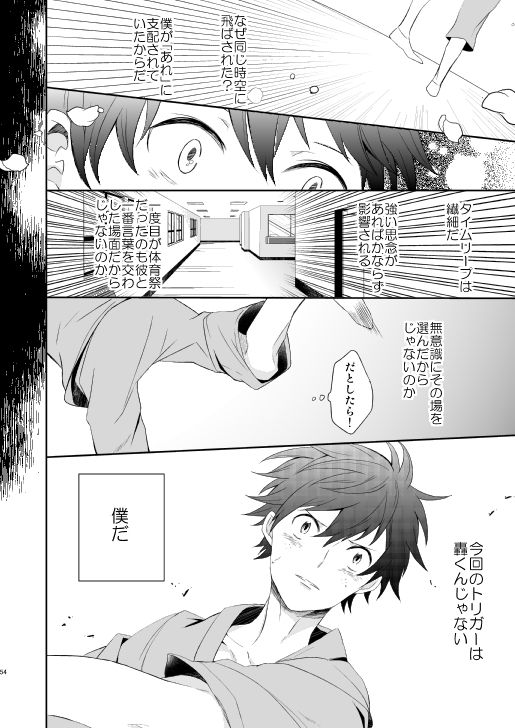 [Aikan Elegy (Yoshida Chiaki)] Ureta Sekai no Oto o Kikasete (Boku no Hero Academia) [Digital] page 54 full