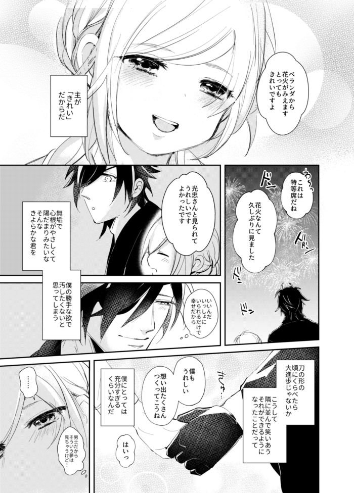 [コウサカユズ] よいこのいろこい (Touken Ranbu) [Digital] page 5 full