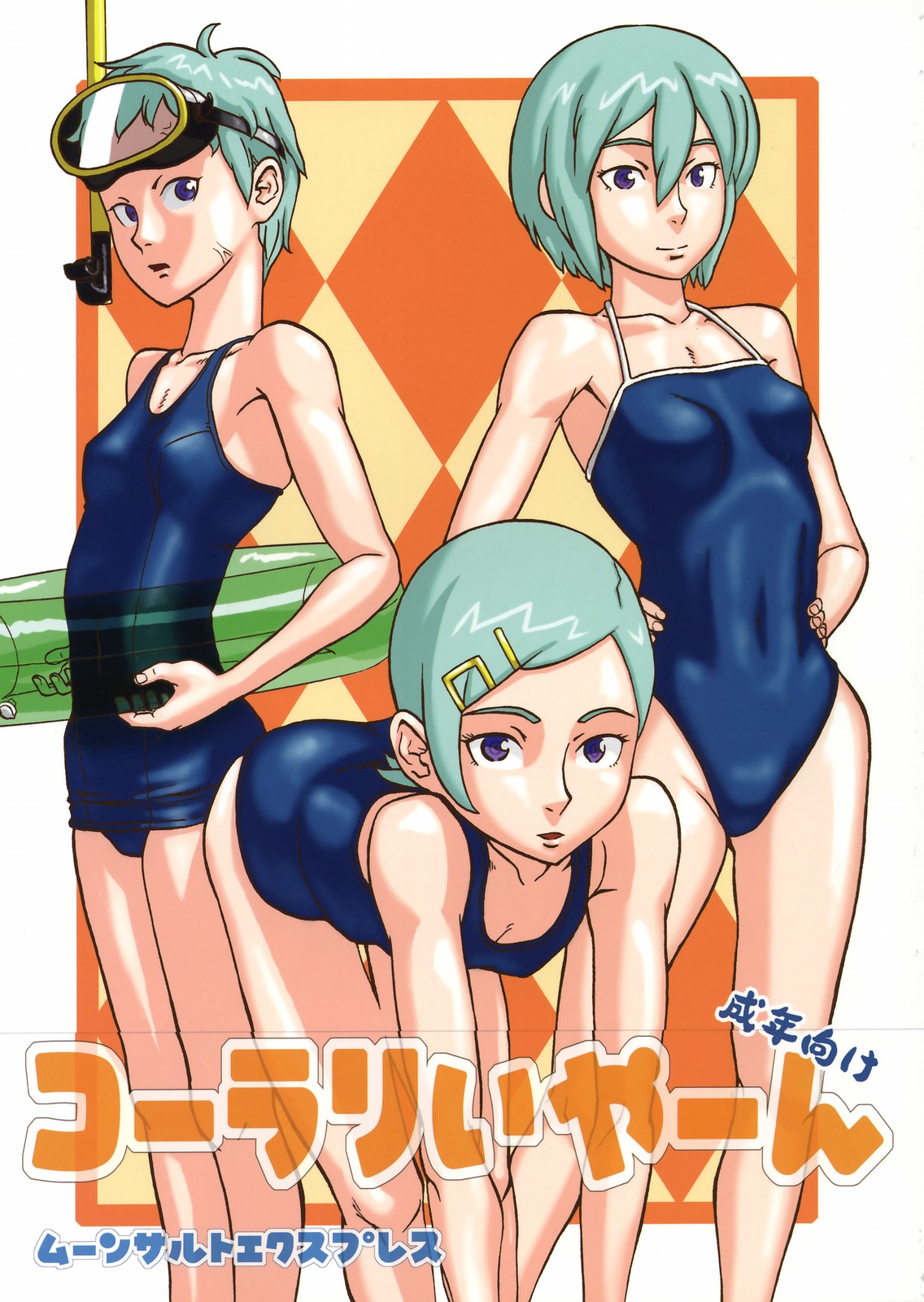 [Moonsault Express (Various)] Coralian (Eureka Seven) page 1 full