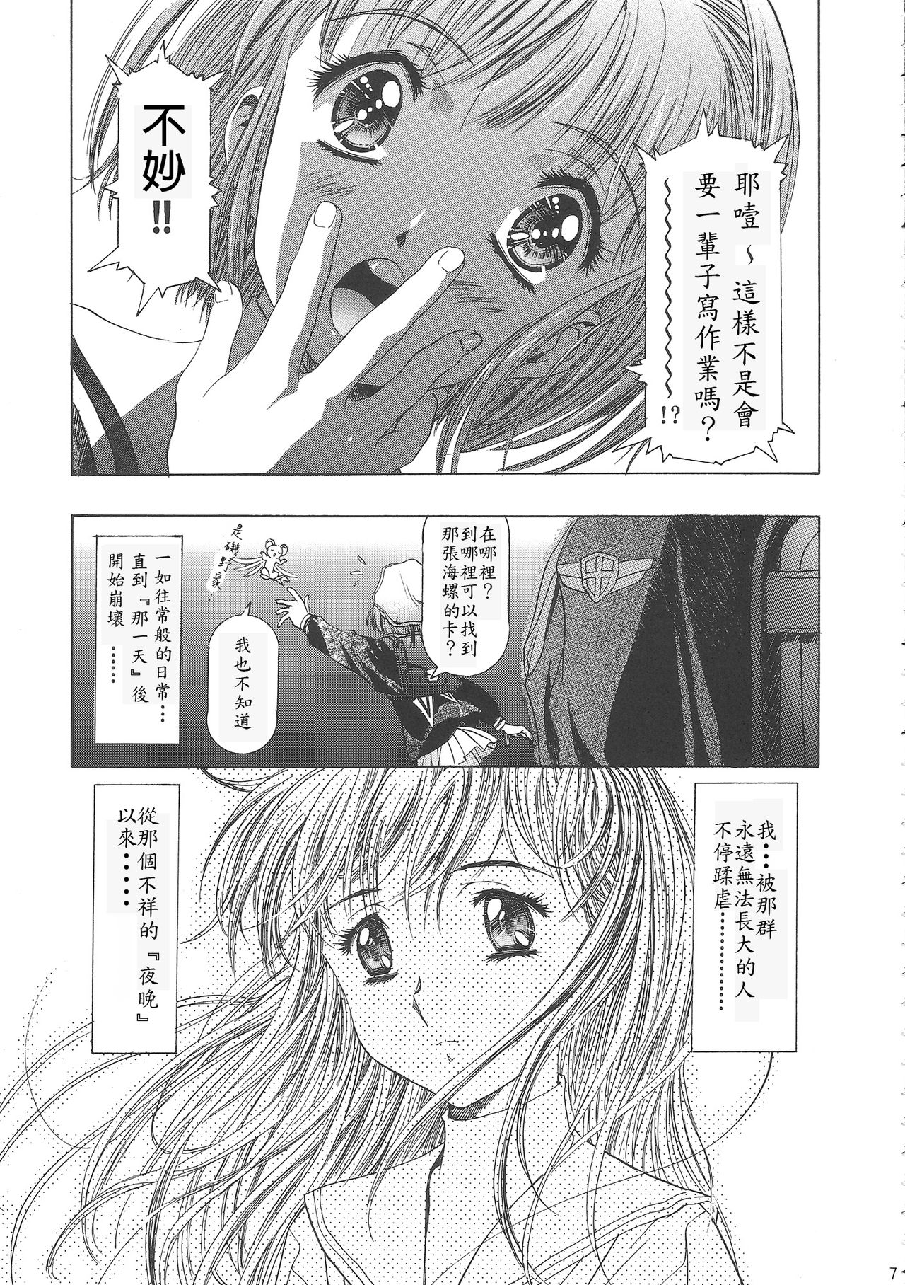 (C68) [Henreikai (Kawarajima Koh)] Sakura Ame Wide ban ~Tomoyo no Nagaiyoru~ 第一夜 (Card Captor Sakura) [霸宋漢化] page 11 full