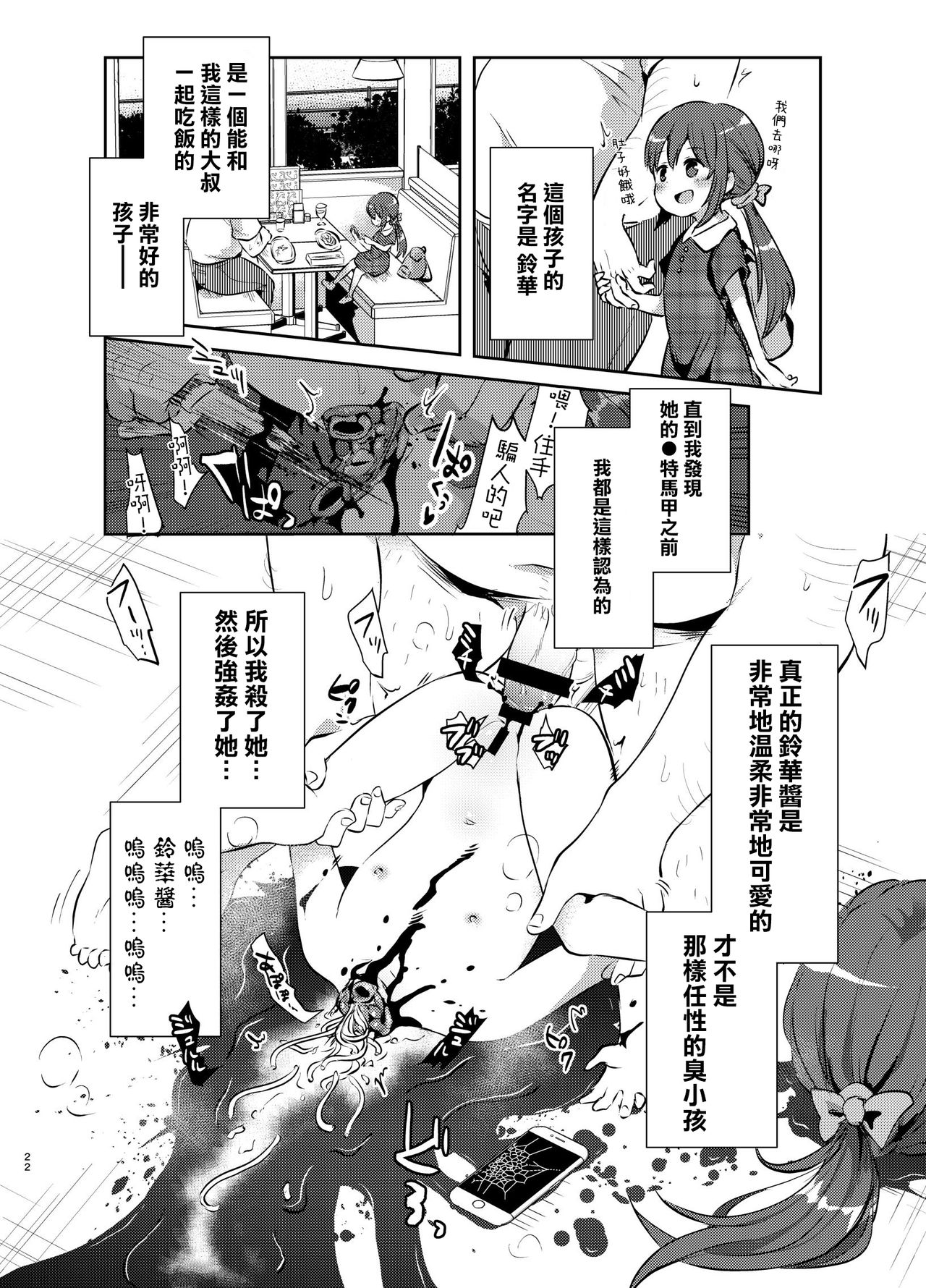 (C95) [02 (Harasaki)] Zanshu GERO [Chinese] [沒有漢化] page 23 full