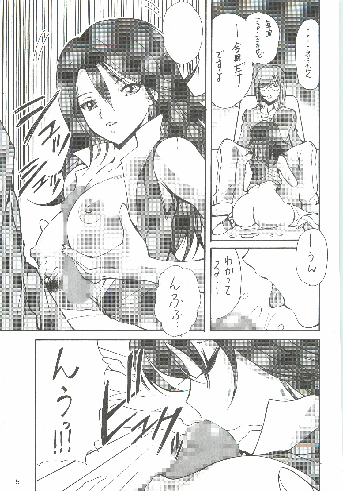 (C73) [Fujidan (Fujisaki Makoto)] Sumeragi (Gundam 00) page 4 full