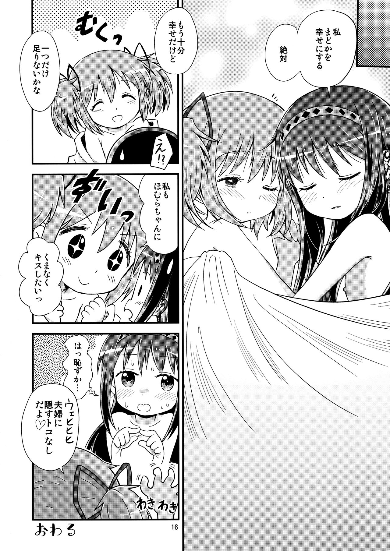 (C92) [Millions Hope (Inuzumi Masaki, Tatsuoka Miyoshi)] Homura ga Madoka o Metottara (Puella Magi Madoka Magica) page 15 full