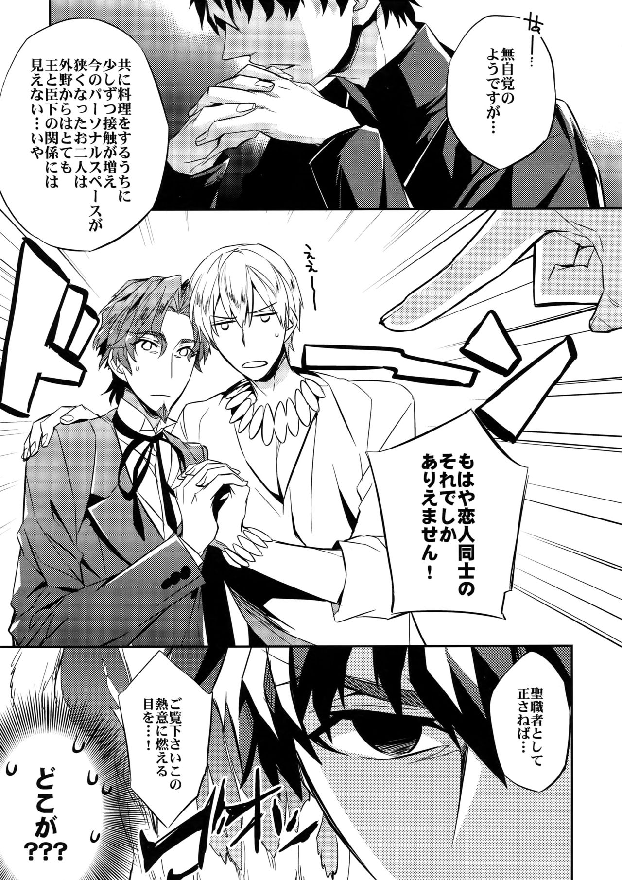 (Ou no Utsuwa 10) [Crazy9 (Ichitaka)] Seihai Sensou wa Logout Shimashita ~ KING'S KNUCKLE (Fate/Zero) page 8 full