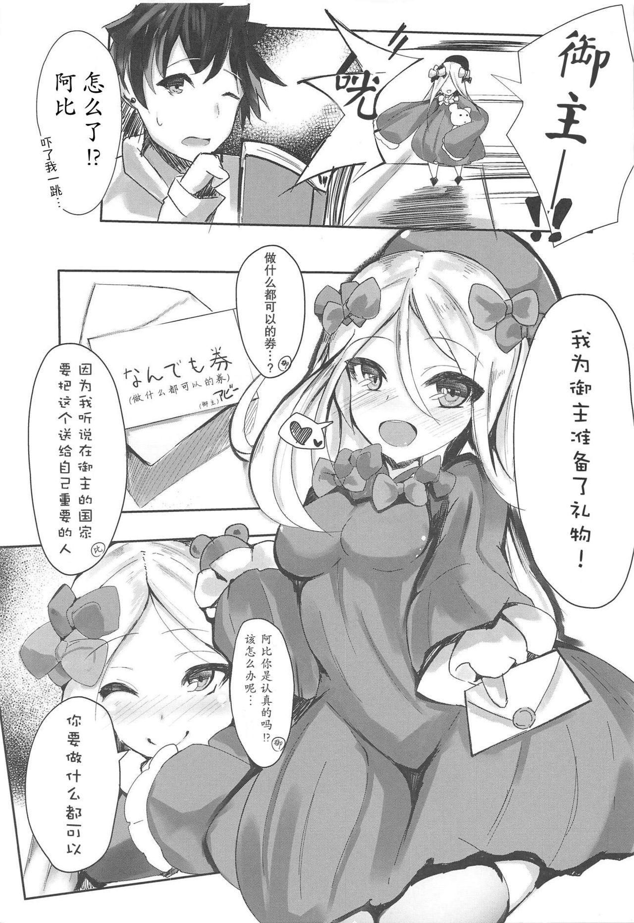 (C95) [Suzunone Strike (Tamano Nae)] Master ga Suki nanode H Shimasu. (Fate/Grand Order) [Chinese] [胸垫汉化组] page 3 full