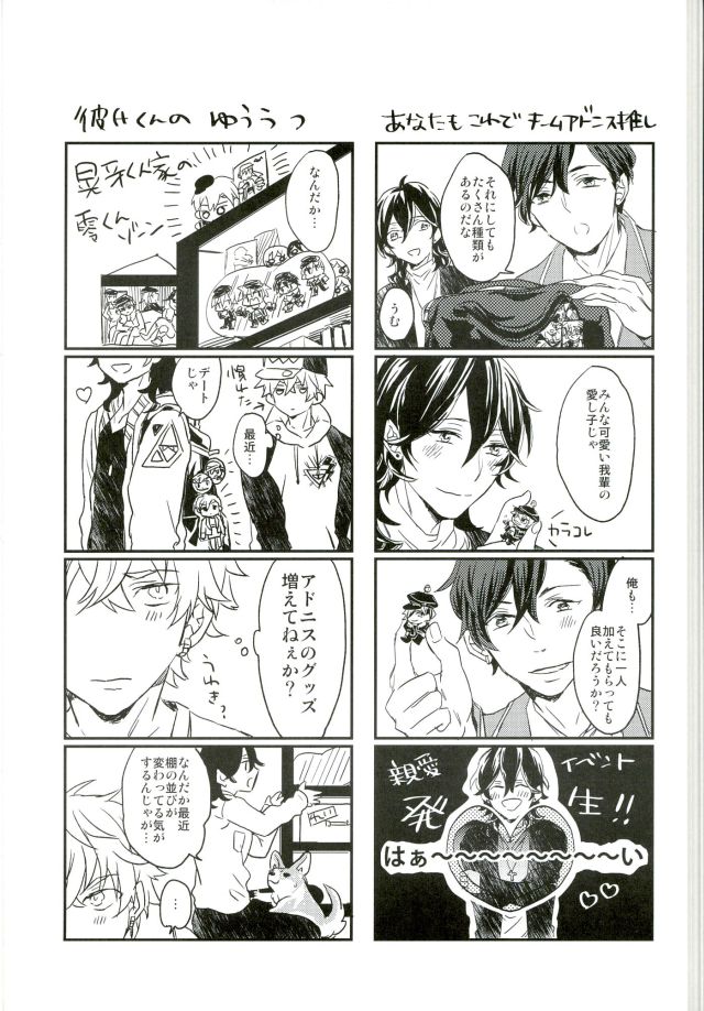 (Yumeiro ★ Symphony 3) [oyoyo (Yui)] Kimi ni Deawanakereba Mou Sukoshi Matomo datta (Ensemble Stars!) page 21 full