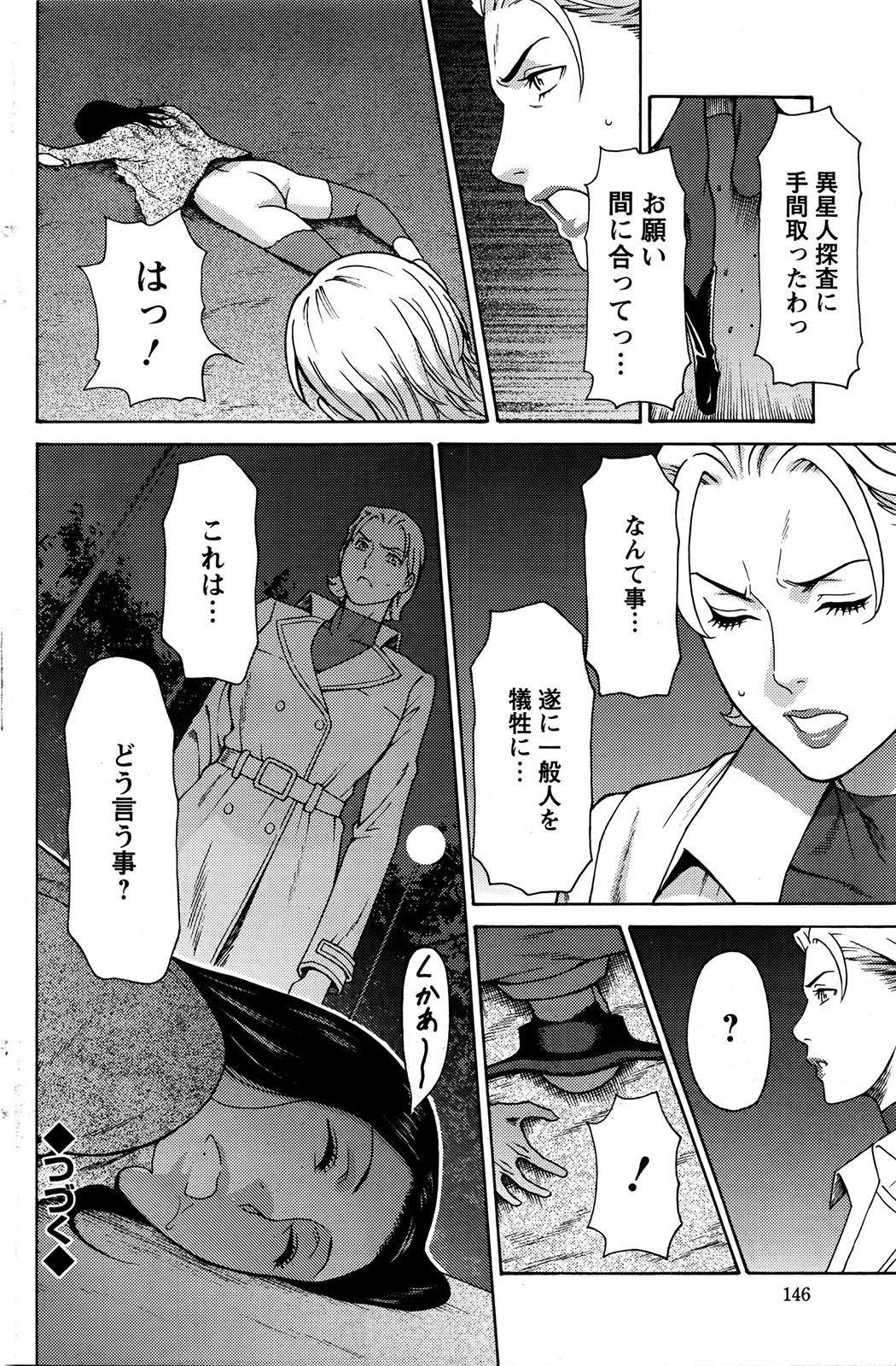 [Takasugi Kou] タカスギコウ レディ・フローラル 1 page 20 full