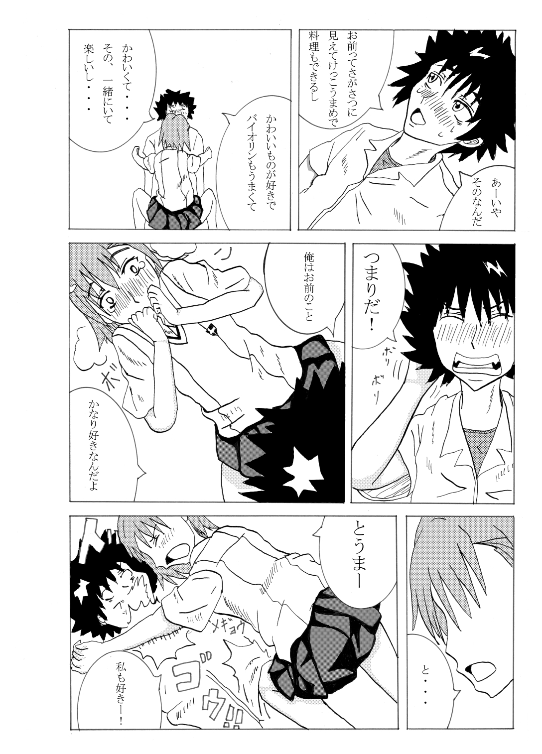 [Niidumagaikokkaku] A Certain Erotic Railgun (Toaru Kagaku no Railgun) [Digital] page 13 full