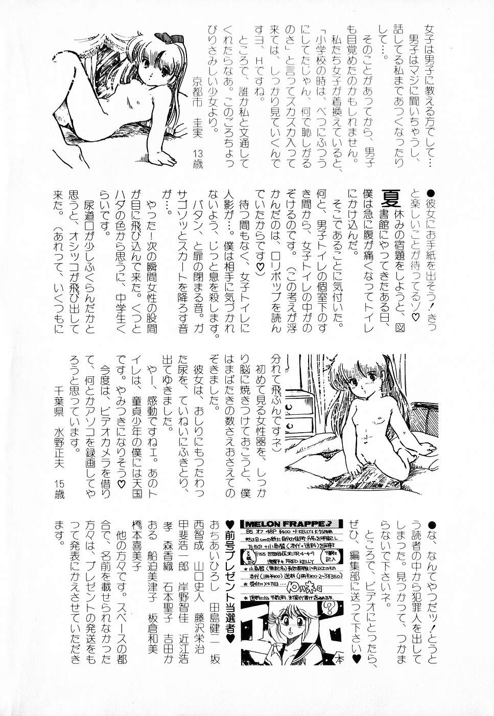COMIC Lolipop 1985-10 Soukanjunbigou Aki page 212 full