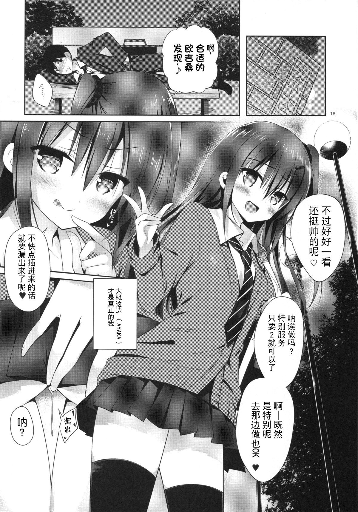 (C89) [moco chouchou (Hisama Kumako)] Yuutousei Ayaka no Uraomote [Chinese] [CE家族社] page 17 full