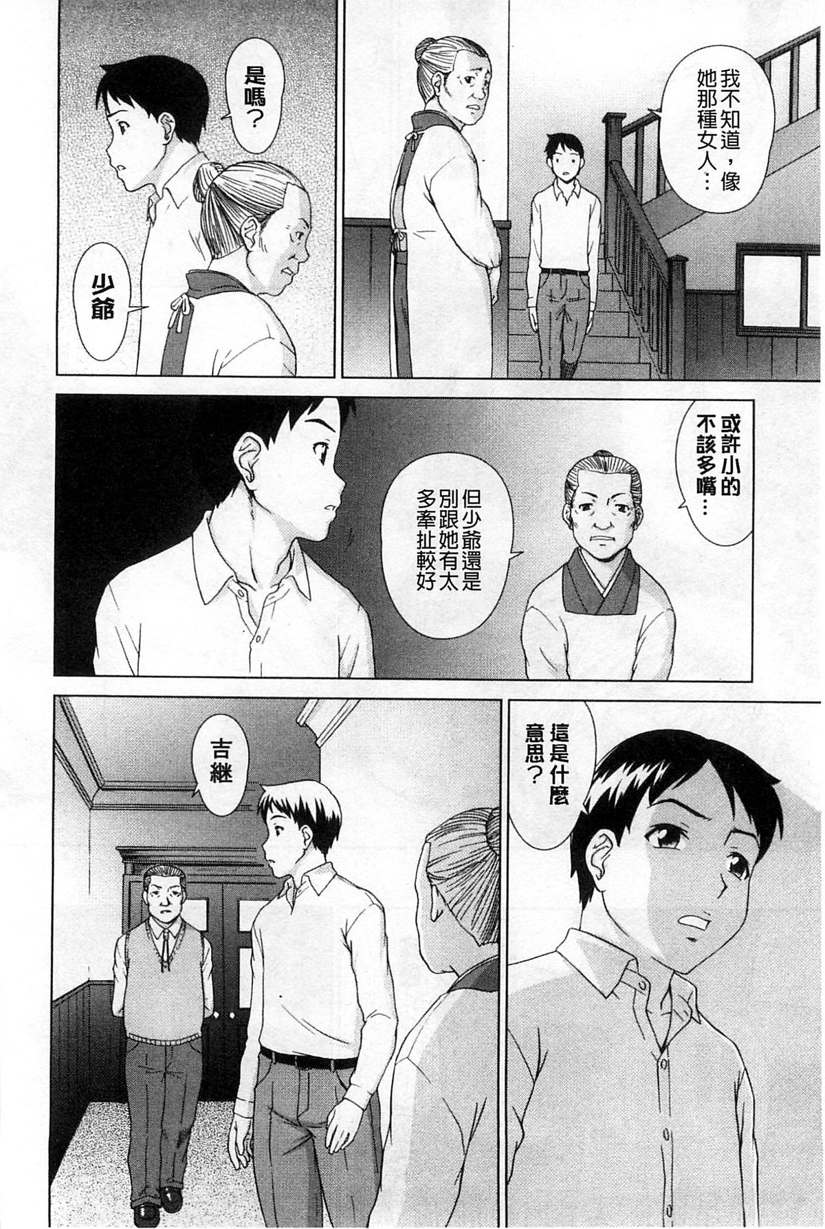 [Shinogi A-suke] Shoujo no Iroha [Chinese] page 207 full