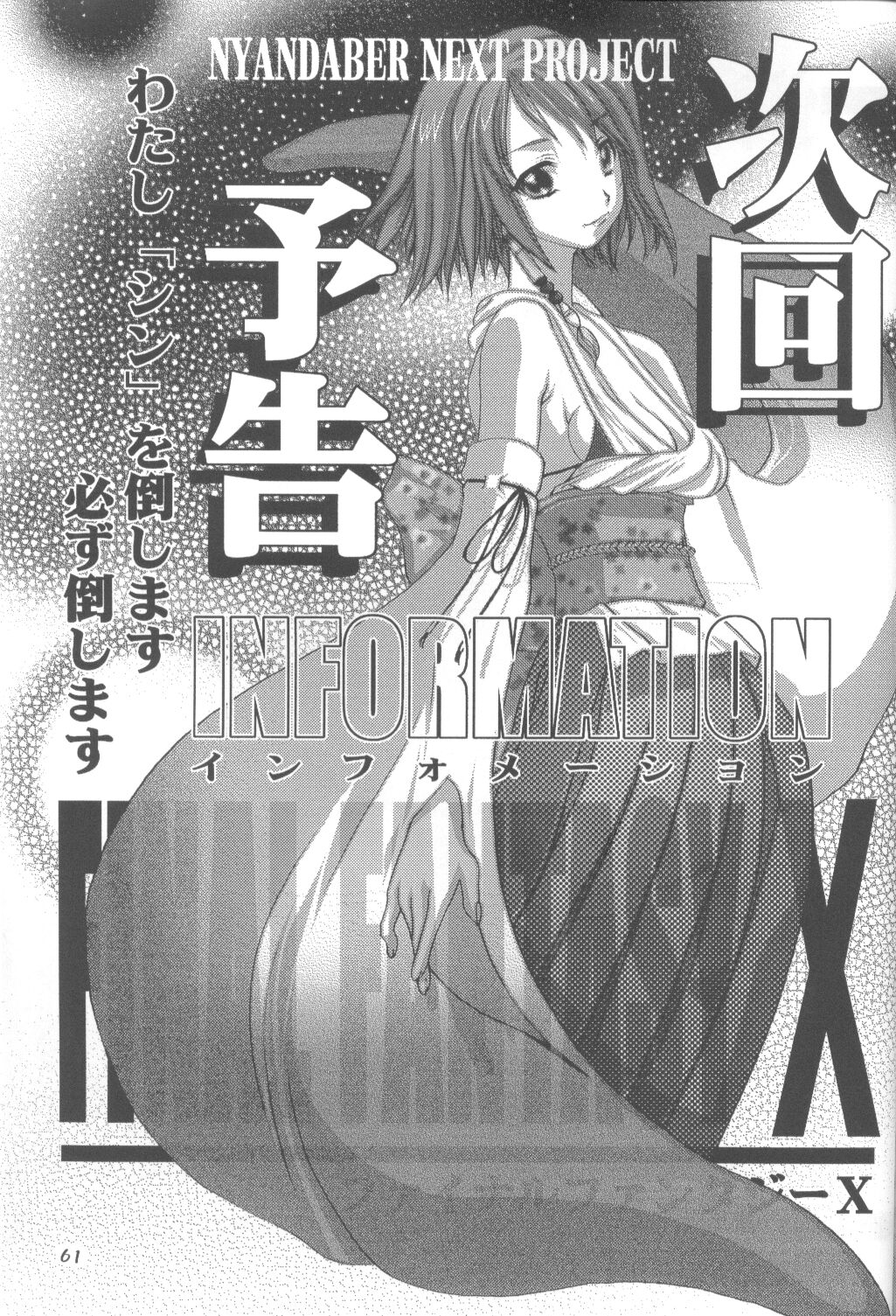 [Nyandaber] Keikoutou (Love Hina) page 60 full