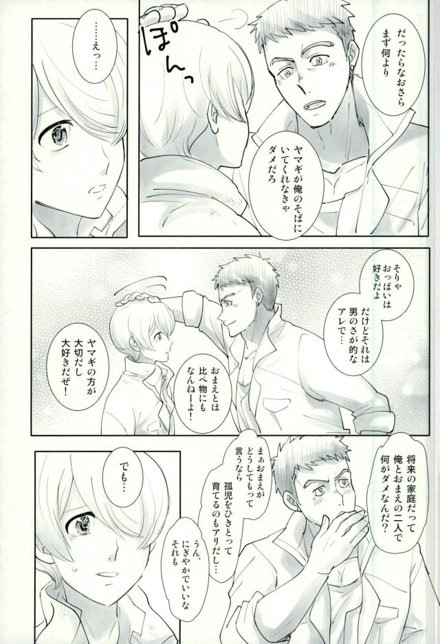 (HaruCC22) [Optimism small country (Haruto)] Shino wa Wakatte Kurenai (Mobile Suit Gundam Tekketsu no Orphans) page 10 full