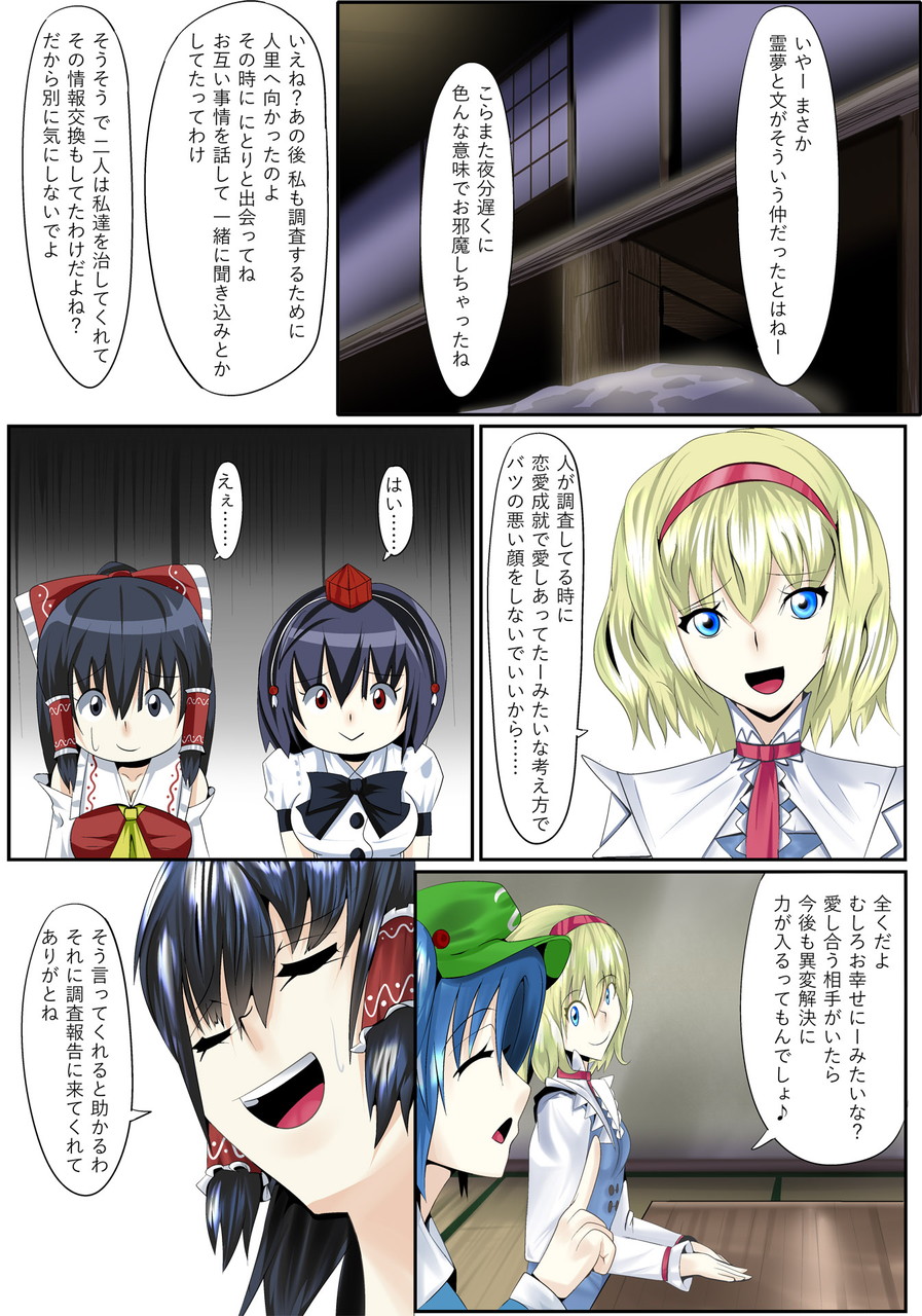 [Mousou PushOn (Sirou)] Touhou Yuri Soudou Daisanmaku Les Battle Miko to Tengu (Touhou Project) page 24 full