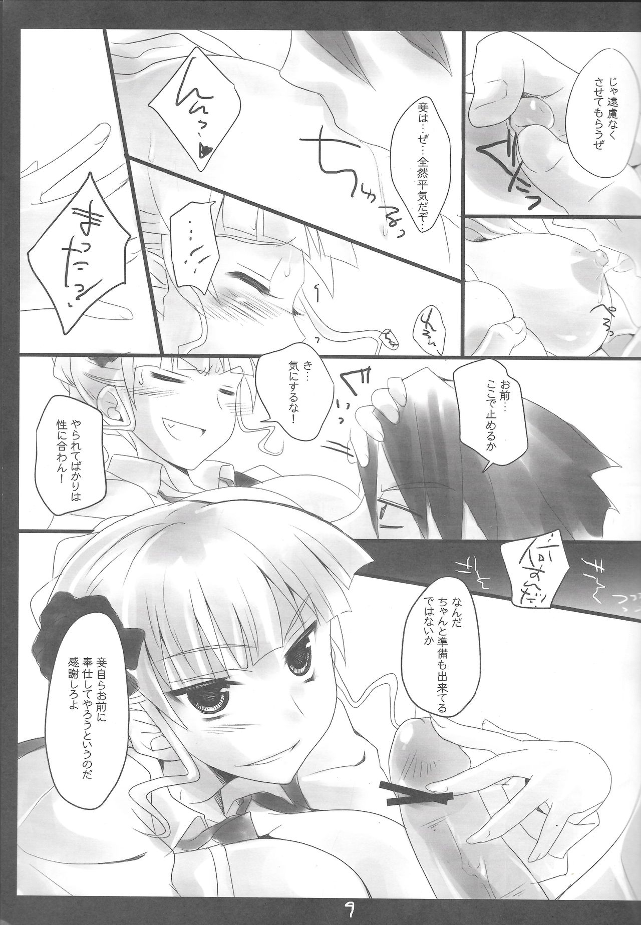 (C77) [FlyingCat (Nekou Izuru)] ANTI THE MAGIC (Umineko no Naku Koro ni) page 8 full