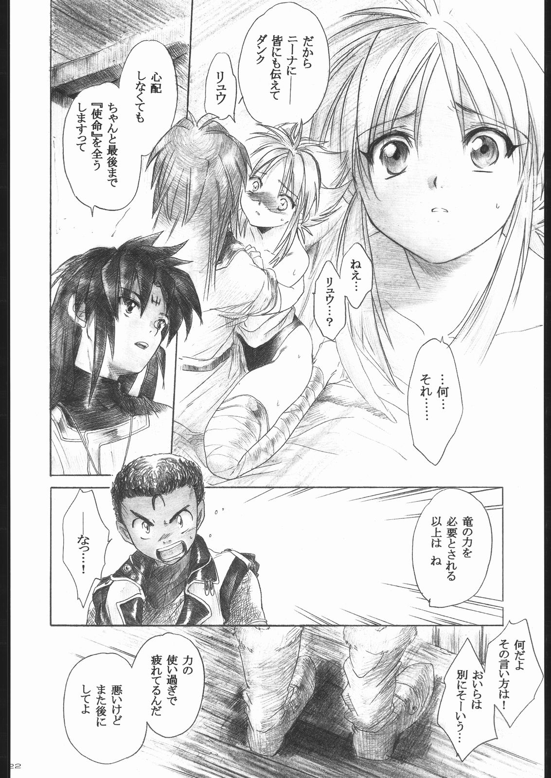 (C63) [Toko-ya (Kitoen)] Side:RYU - Ryuu no Me no Fuukei ~ third (Breath Of Fire) page 21 full