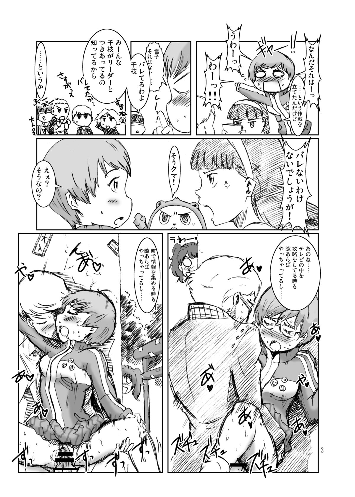 [Eruapo Gundan (Kurabayashi)] Inran Chie-chan Onsen Daisakusen! 1 (Persona 4) [Digital] page 3 full