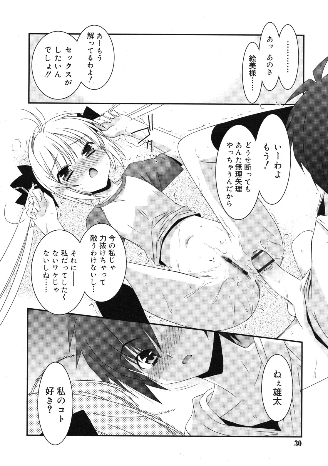 COMIC RiN 2011-11 page 30 full