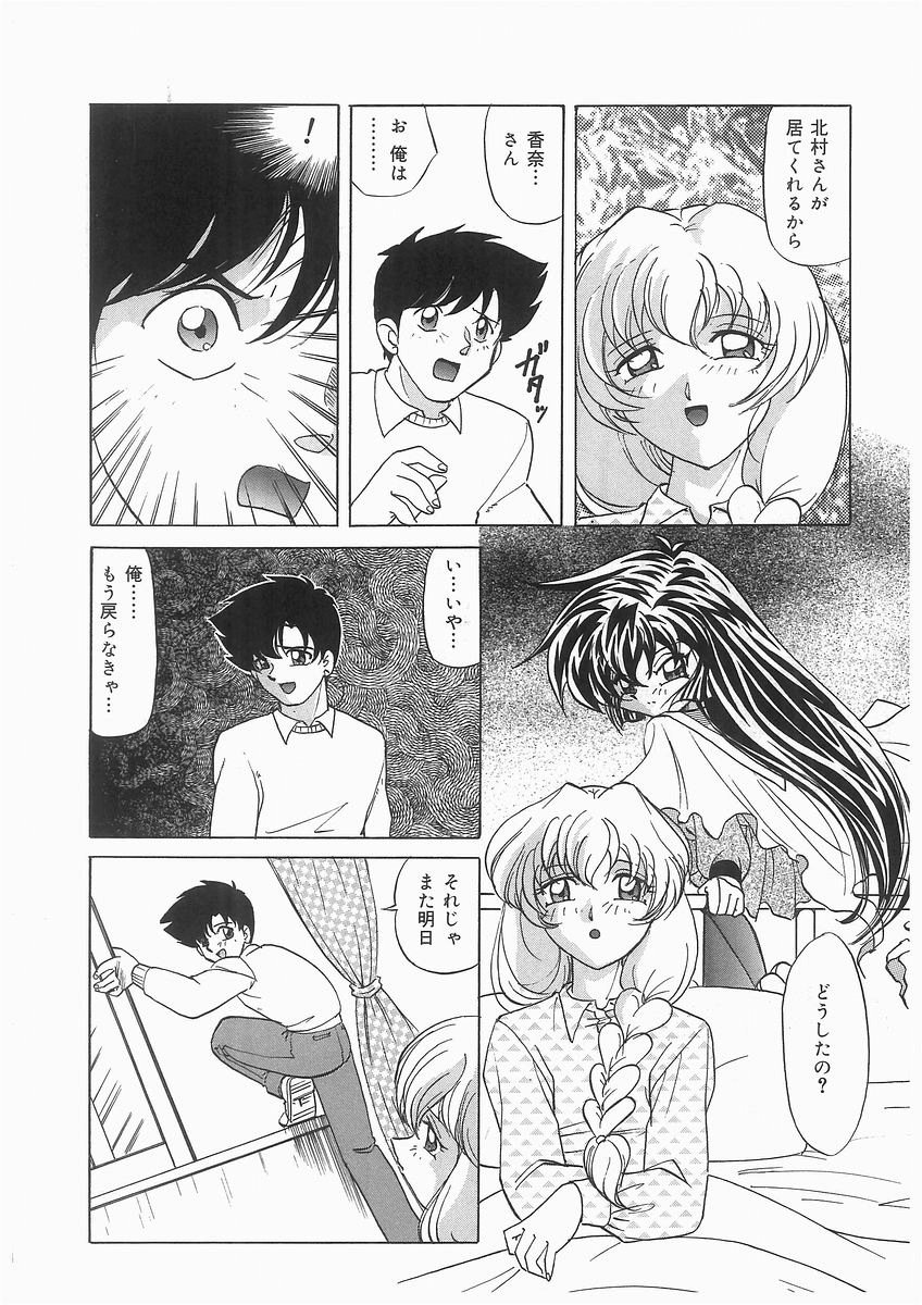 [Kazuneko] Tenshi no Hane to Akuma no Kuromanto page 24 full