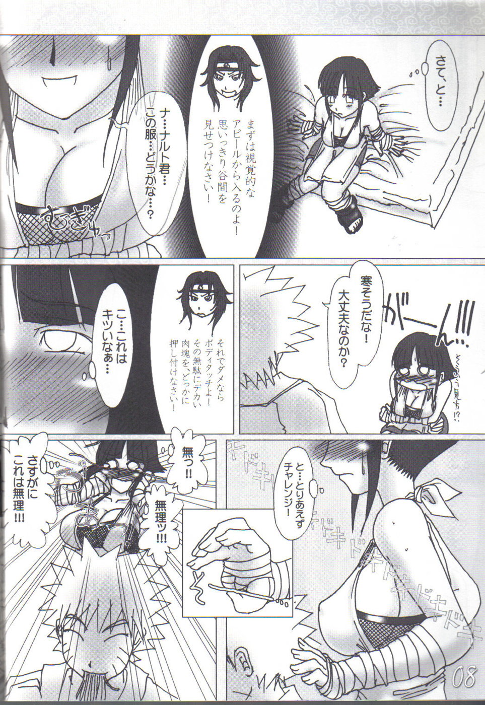 (C68) [HIGHWAY-SENMU (Maban, Saikoubi)] H-Sen vol. 7 (Naruto) page 7 full