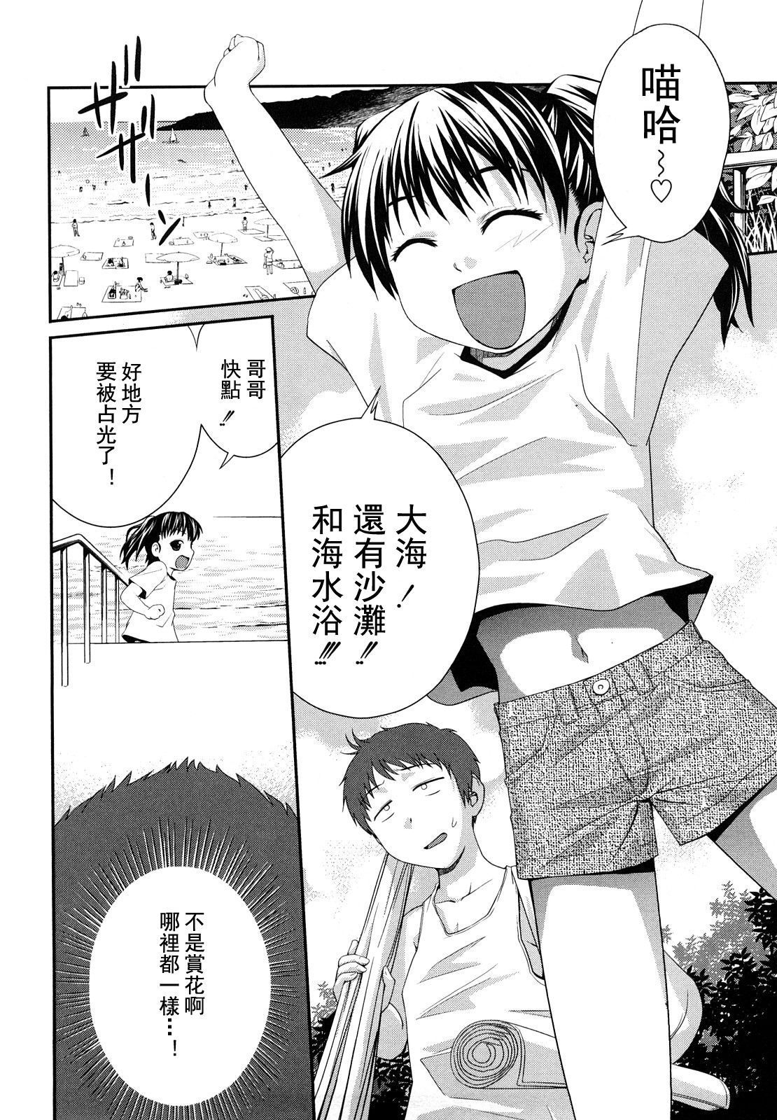 [Tsubaki Jushirou] Sister Mix Ch. 1-2 [Chinese] [灰羽社汉化组] page 25 full