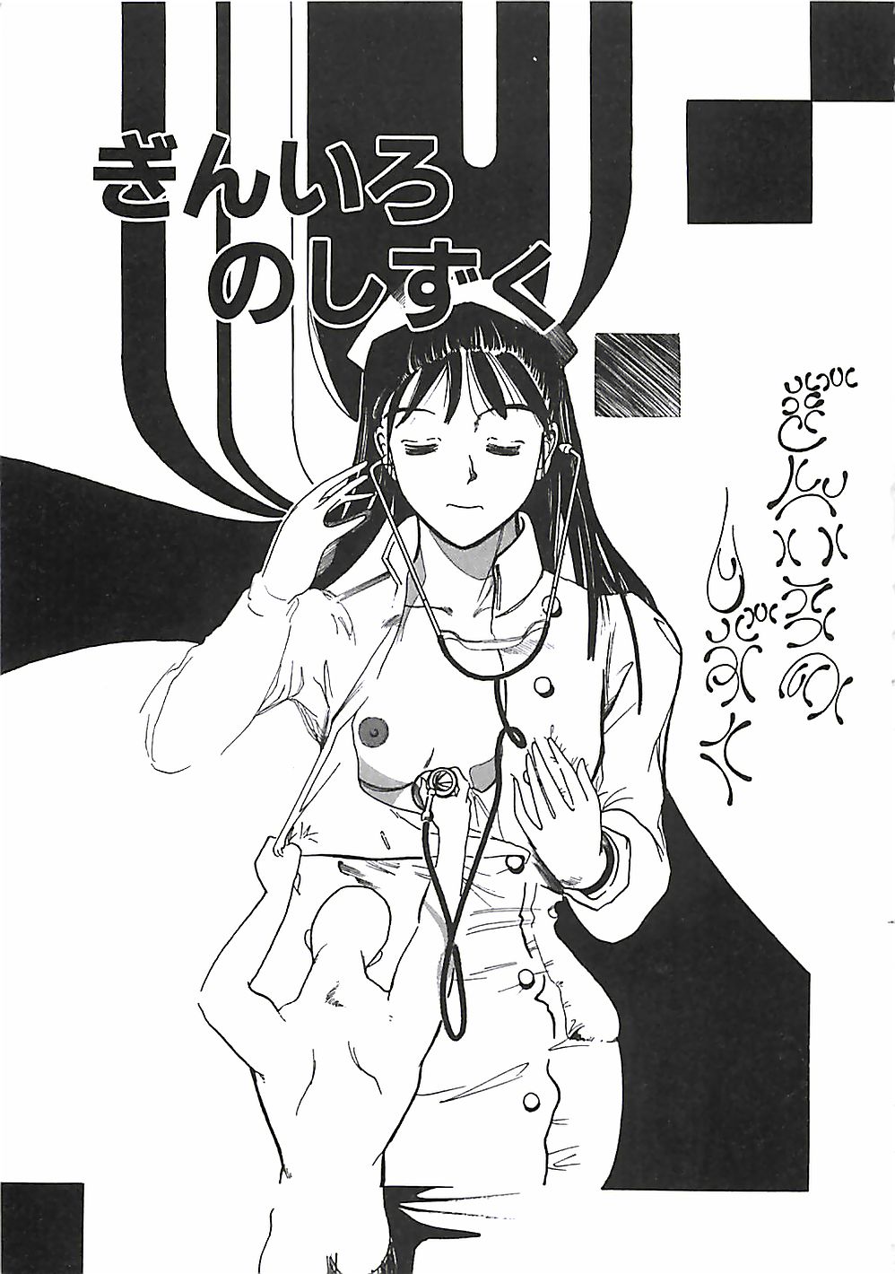 [Moriya Mato] Otona no Omocha page 48 full