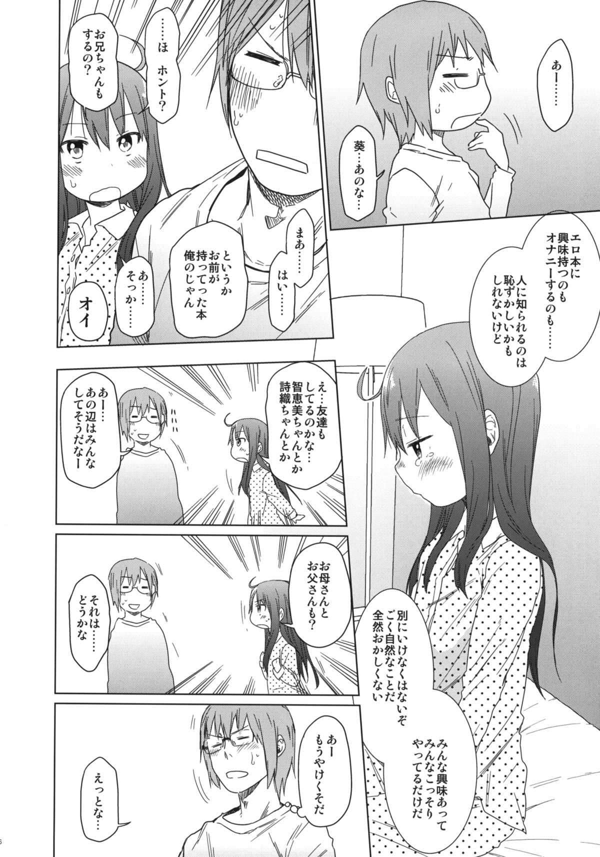(C84) [Arekusa Thunder (Arekusa Mahone)] GirlS Aloud!! Vol. 02 page 15 full