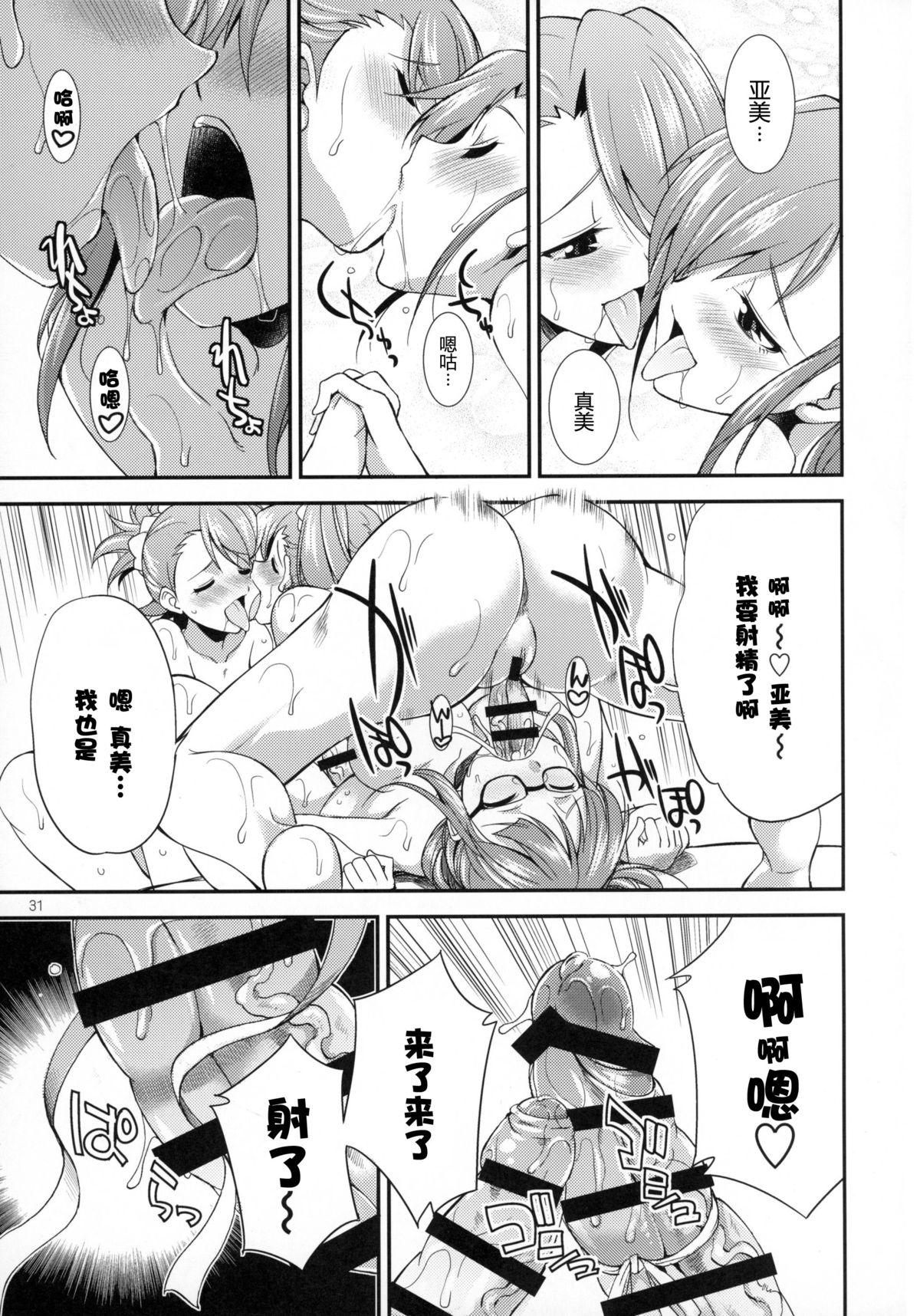 (Futaket 11.5) [Kaguya Hime Koubou (Gekka Kaguya)] THE FUTANARI M@STER FINALE (THE IDOLM@STER) [Chinese] [扶毒分部] page 31 full