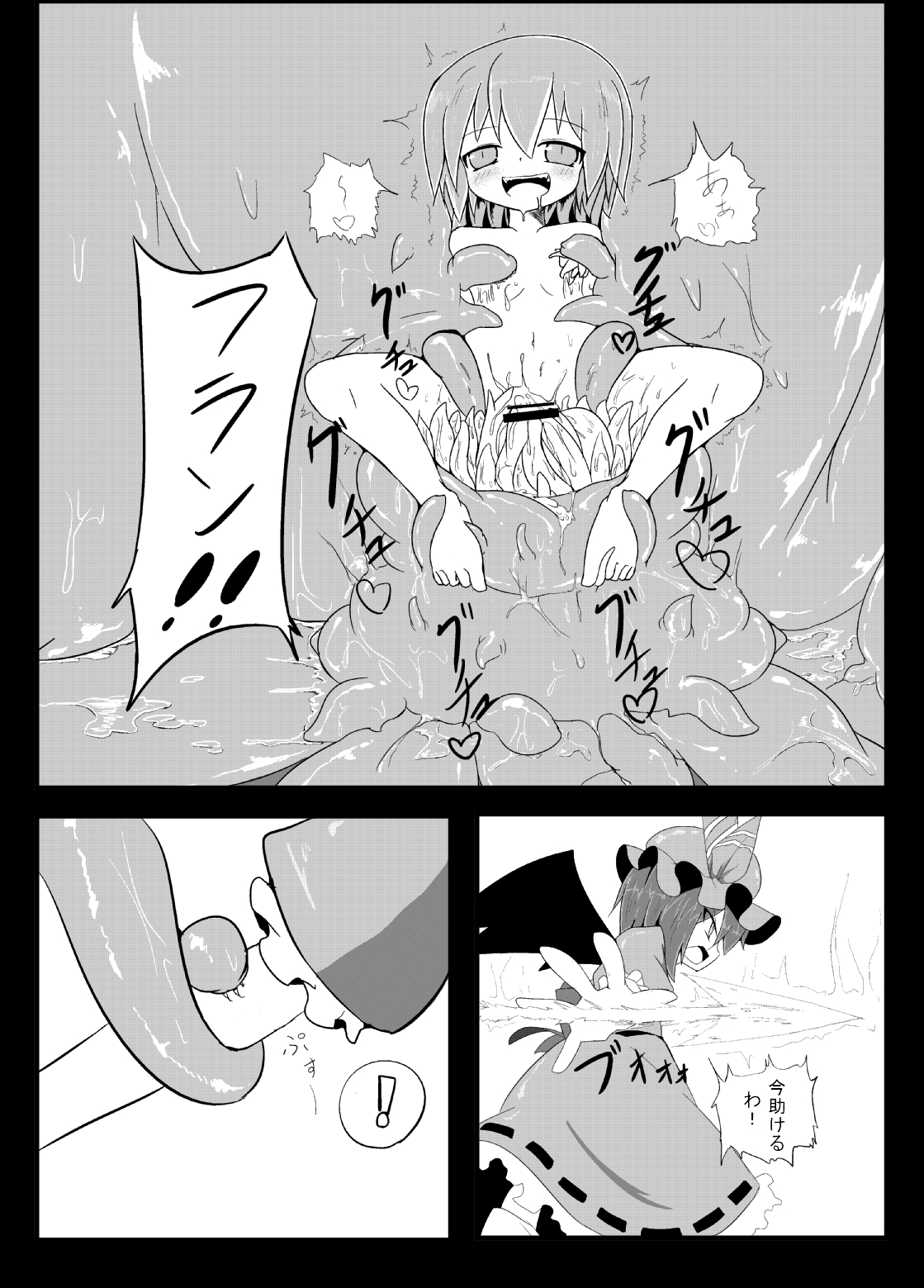 [Yuuen Floor (Keishiki)] Remilia ga Shokushu ni Okasareru (Touhou Project) [Digital] page 4 full