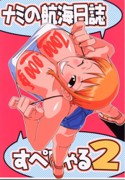(C67) [ACID-HEAD (Misutake, Murata.)] Nami no Koukai Nisshi Special 2 (One Piece)