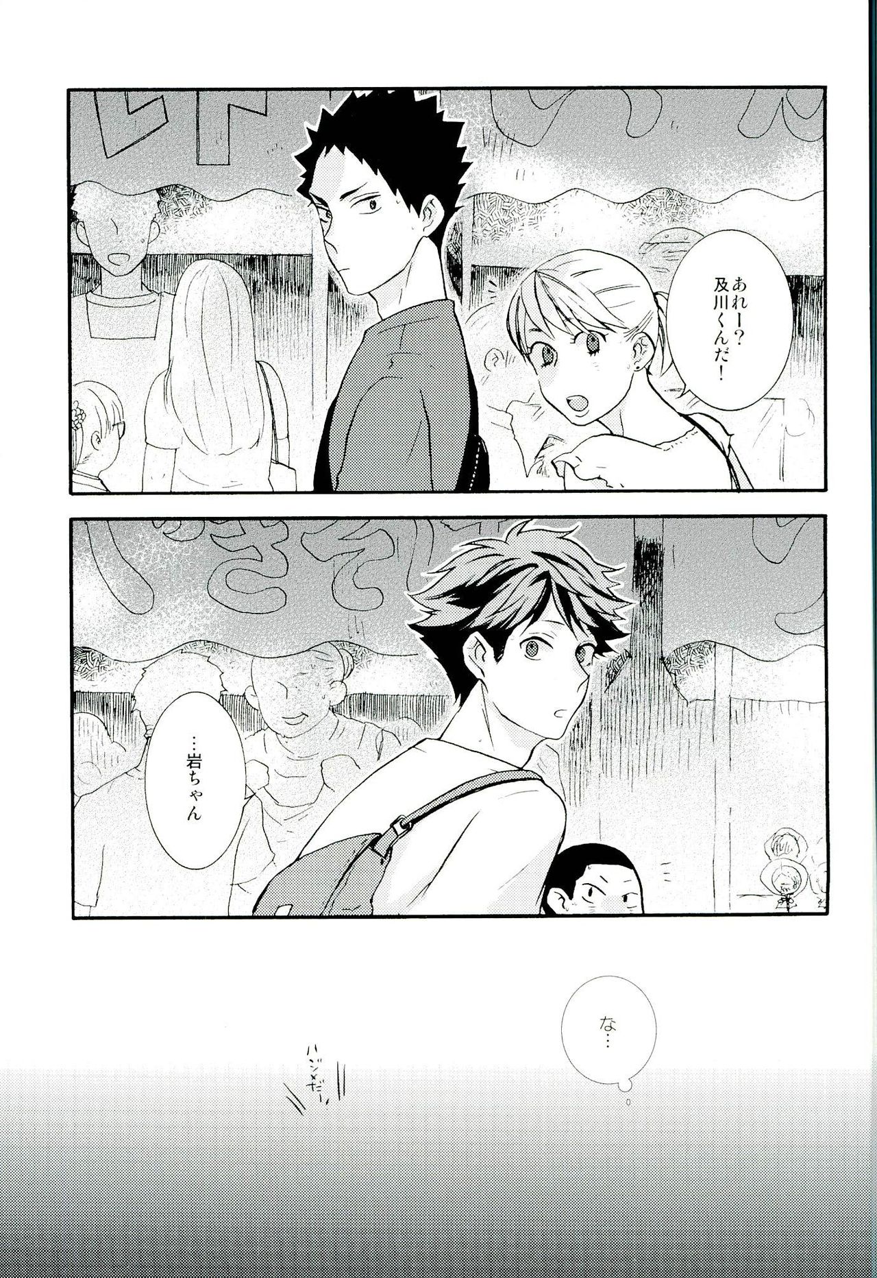 (C90) [ST (Stephany K Ko)] Itsuka no Natsu no Hi, (Haikyuu!!) page 2 full