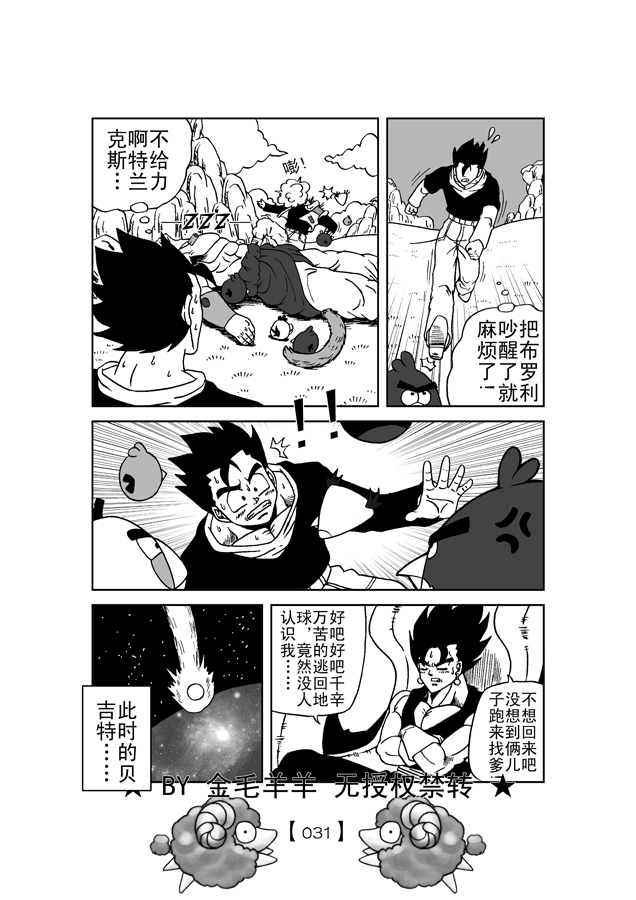 Revenge of Broly 2 [RAW] (Dragon Ball Z) page 32 full