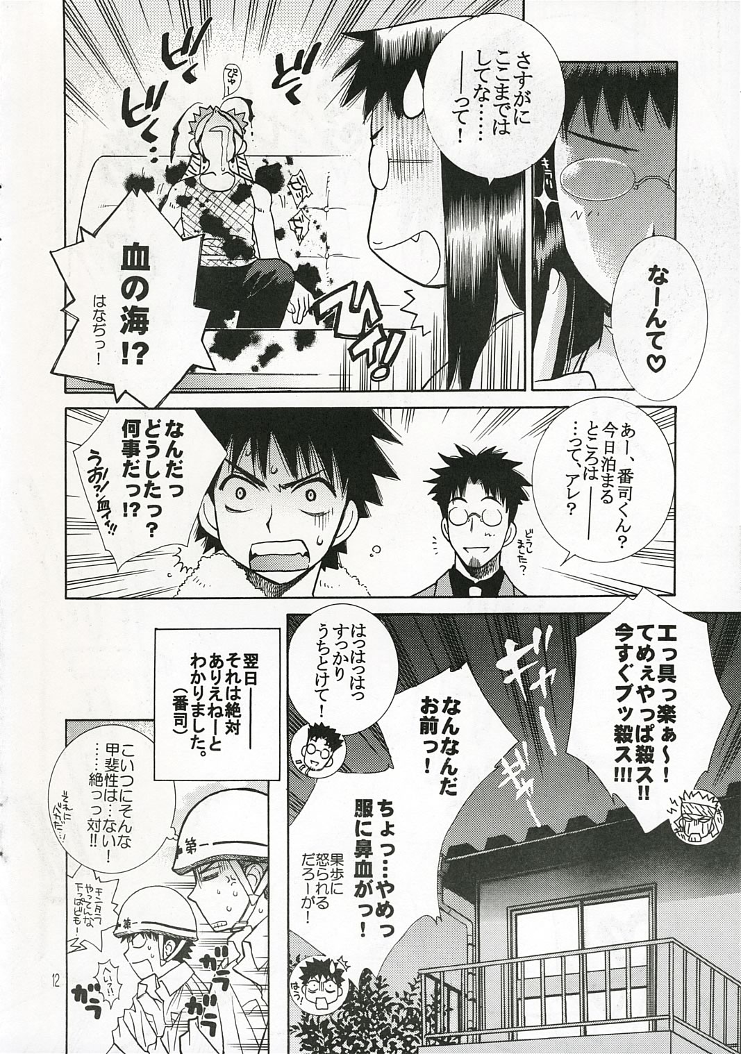 (C68) [TOTSUGEKI WOLF(Yuhki Mitsuru) Kougu Gakuya e Youkoso. (Kowashiya Gamon) page 12 full