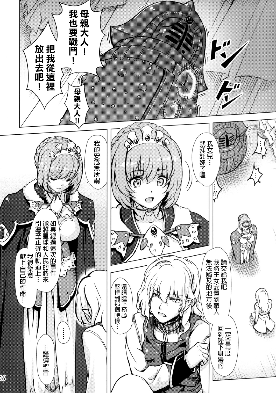 [Orange Peels (Ore P 1-gou, Ore P 2-gou)] Sukumizu Sentai Bikininger 4 [Chinese] [final個人漢化] page 6 full