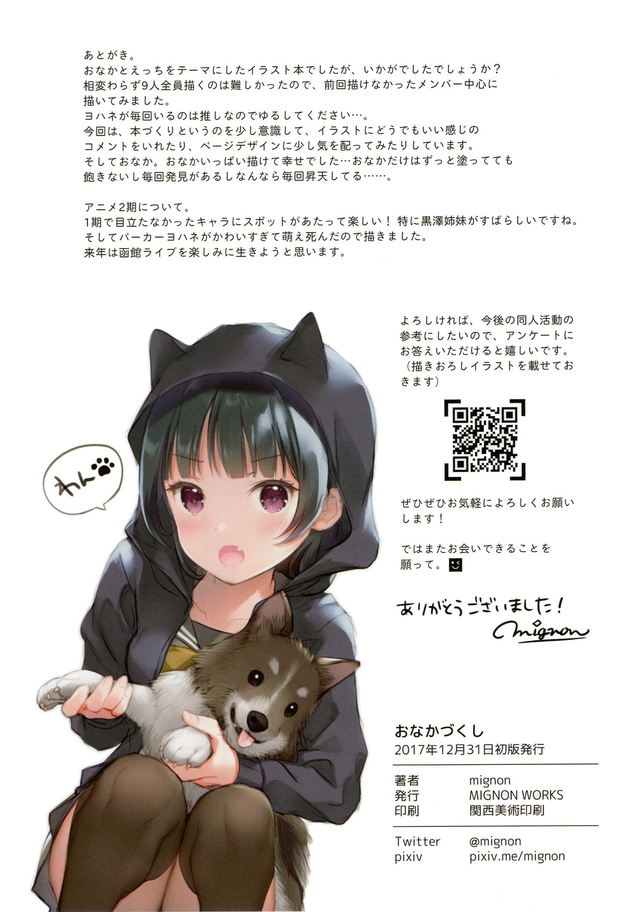 [MIGNON WORKS (mignon)] Onaka Zukushi 1+2 (Love Live! Sunshine!!) [English] [Doujins.com] page 19 full