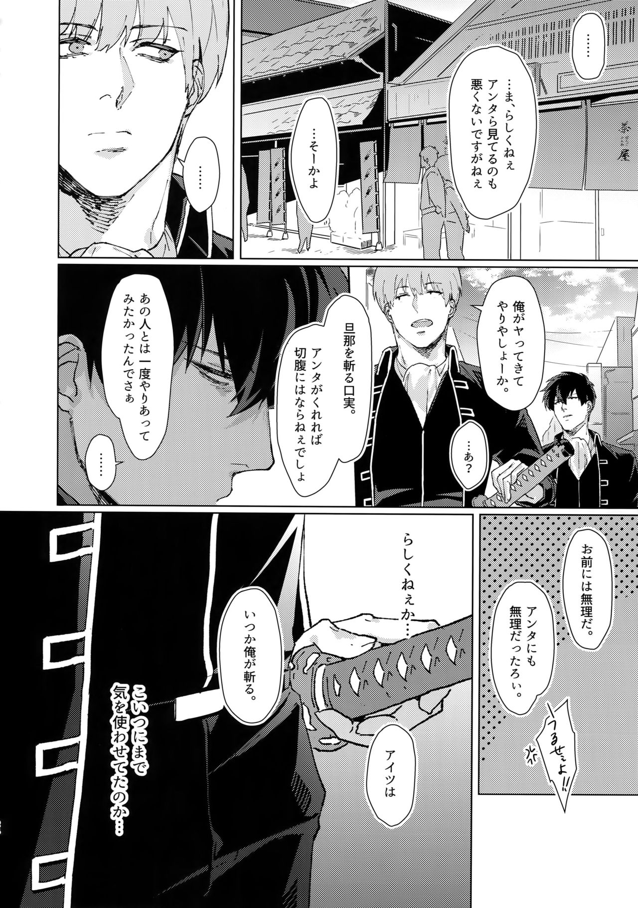 [Kayoubi (Mor)] Another Edge 1 (Gintama) page 25 full