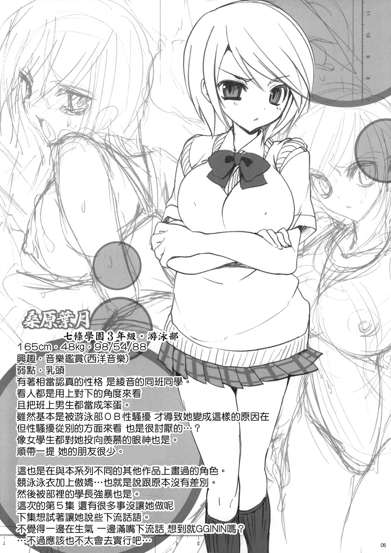 (C79) [Otomekibun (Sansyoku Amido.)] Gakkou de Seishun! Hon [Chinese] [千易夏河崎個人漢化] page 5 full