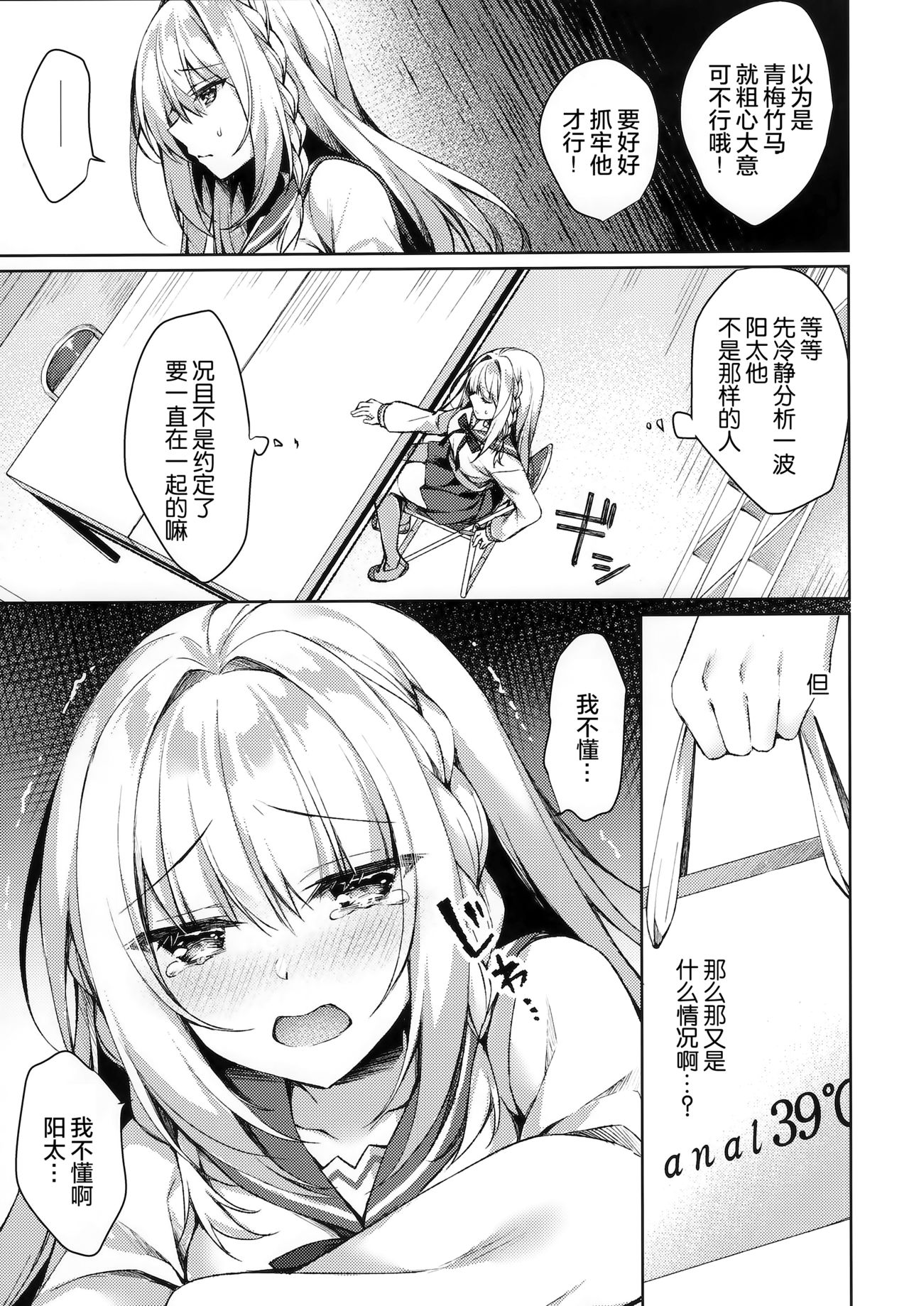 (SC2020 Spring) [Tears39 (Sorai Shinya)] White Day Panic Reiwa-chan [Chinese] [绅士仓库汉化] page 9 full