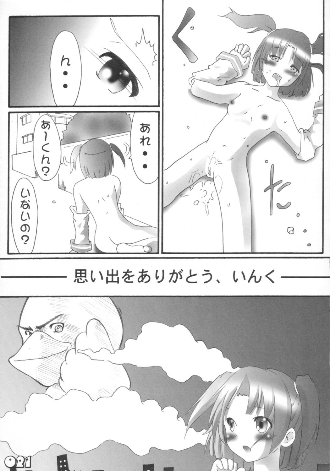 [Bokusatsu Shinzui (Maou Gen & Mumei)] Moerotan (Moetan) page 22 full