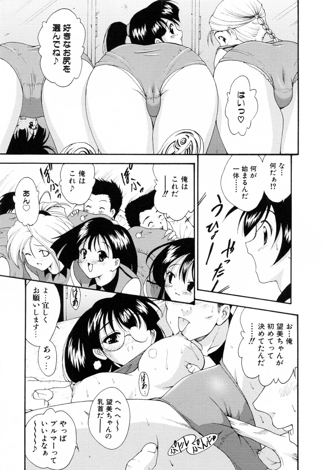 [Nishikigaura Koizaburou] Run Run Club page 15 full