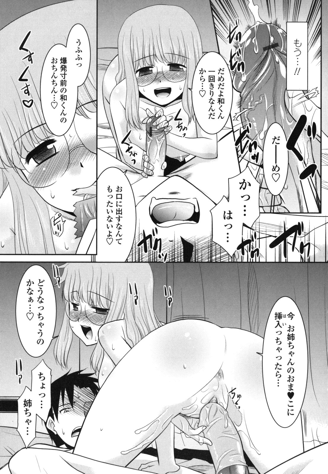 [Nekogen] Ore ni Imouto wa Inai page 17 full