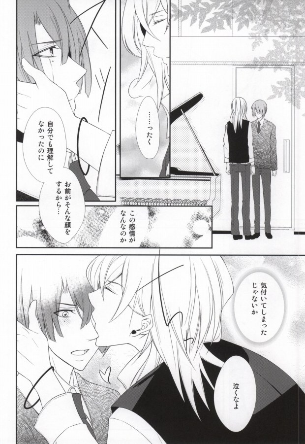 [Tsukikoi (Mimu)] Complex Lovers (Uta no Prince-sama) page 13 full