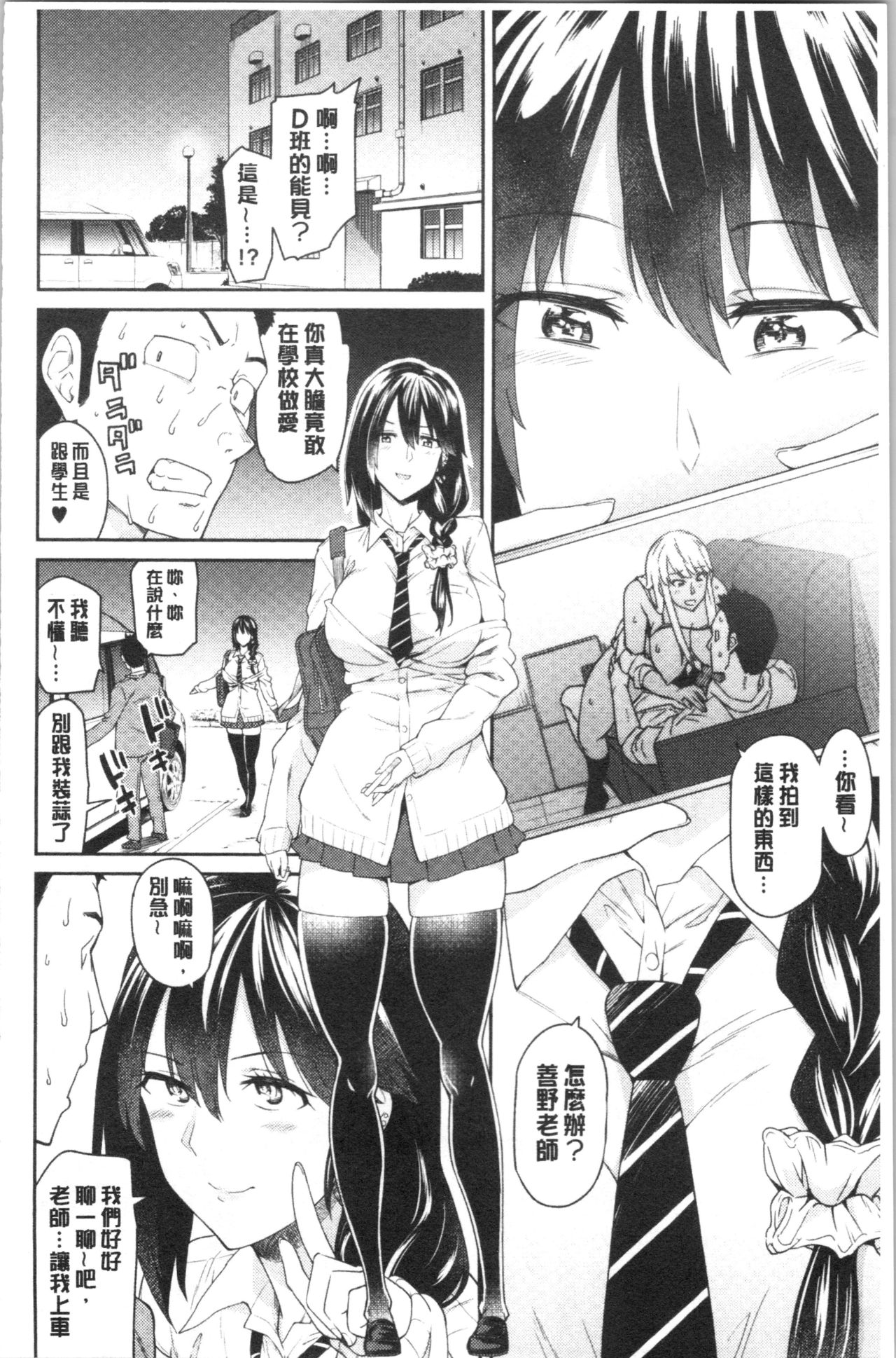 [Orikuchi Hirata] sasotte rundesu kedo? | 誘惑勾引到你了吧? [Chinese] page 84 full