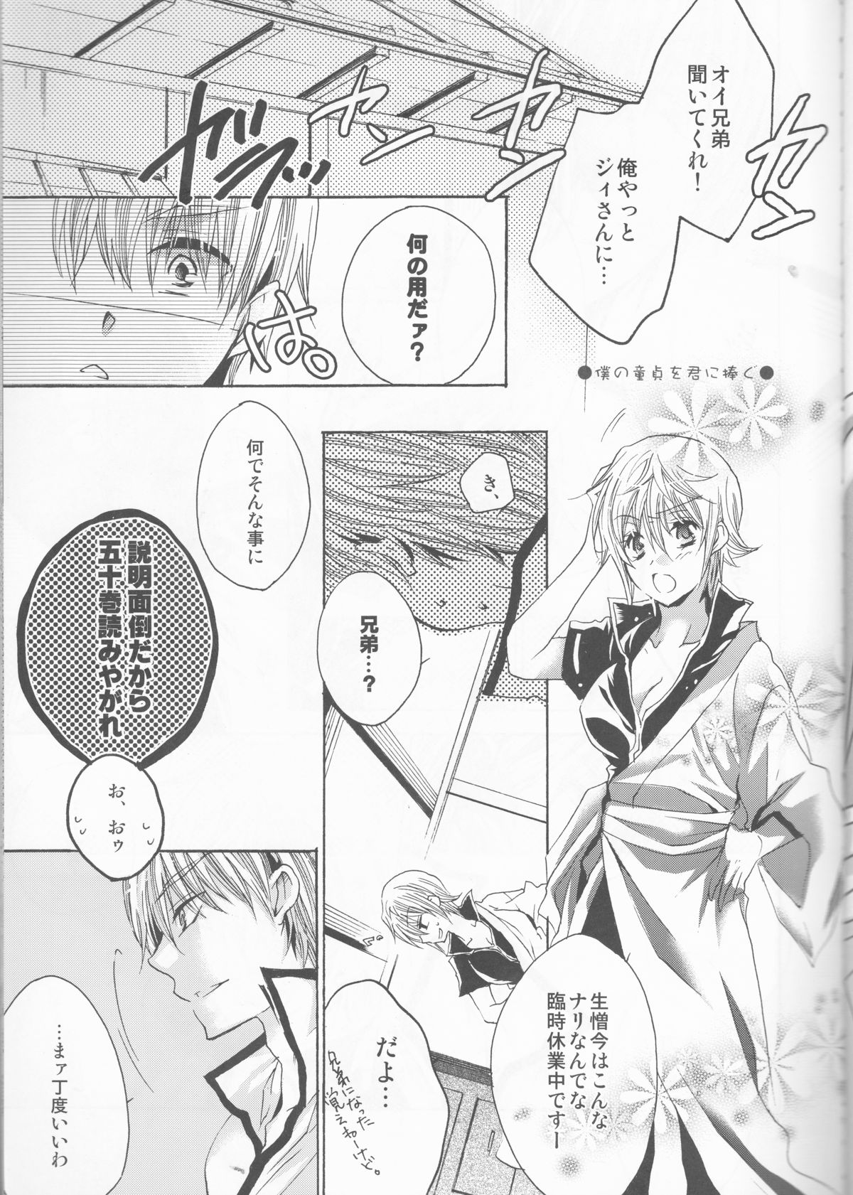 (SUPER24) [Rekka (Izumi Asuka)] Omae wa Dare to Kiss o Suru? Side K (Gintama) page 7 full