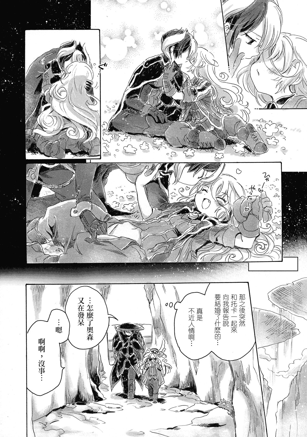 (C93) [Nyan Nyan Nyan! (Ogawa Hidari)] Inochi no Kakera (Made in Abyss) [Chinese] [沒有漢化] page 23 full