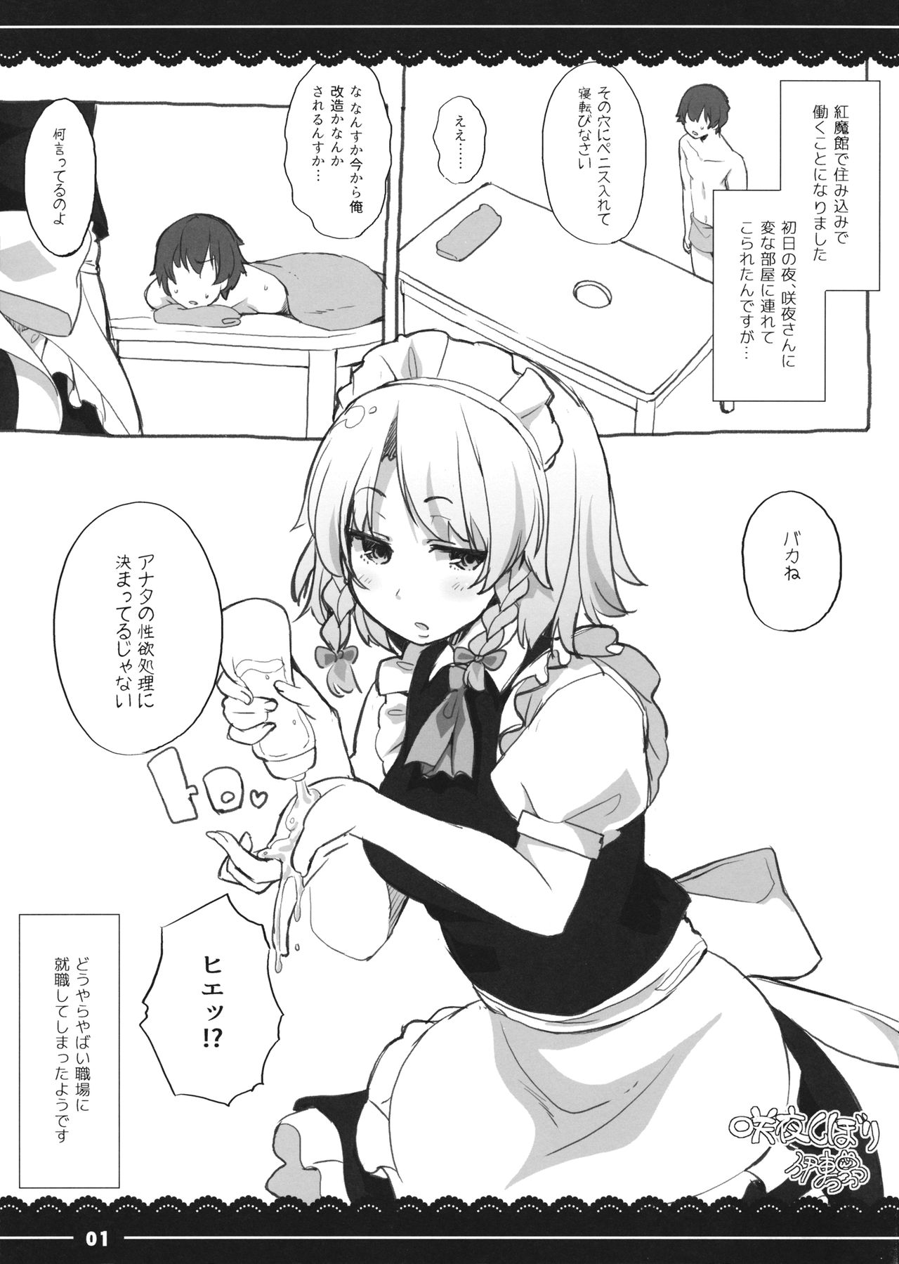 (Reitaisai 13) [Itou Life] Sakuya Shibori (Touhou Project) page 1 full